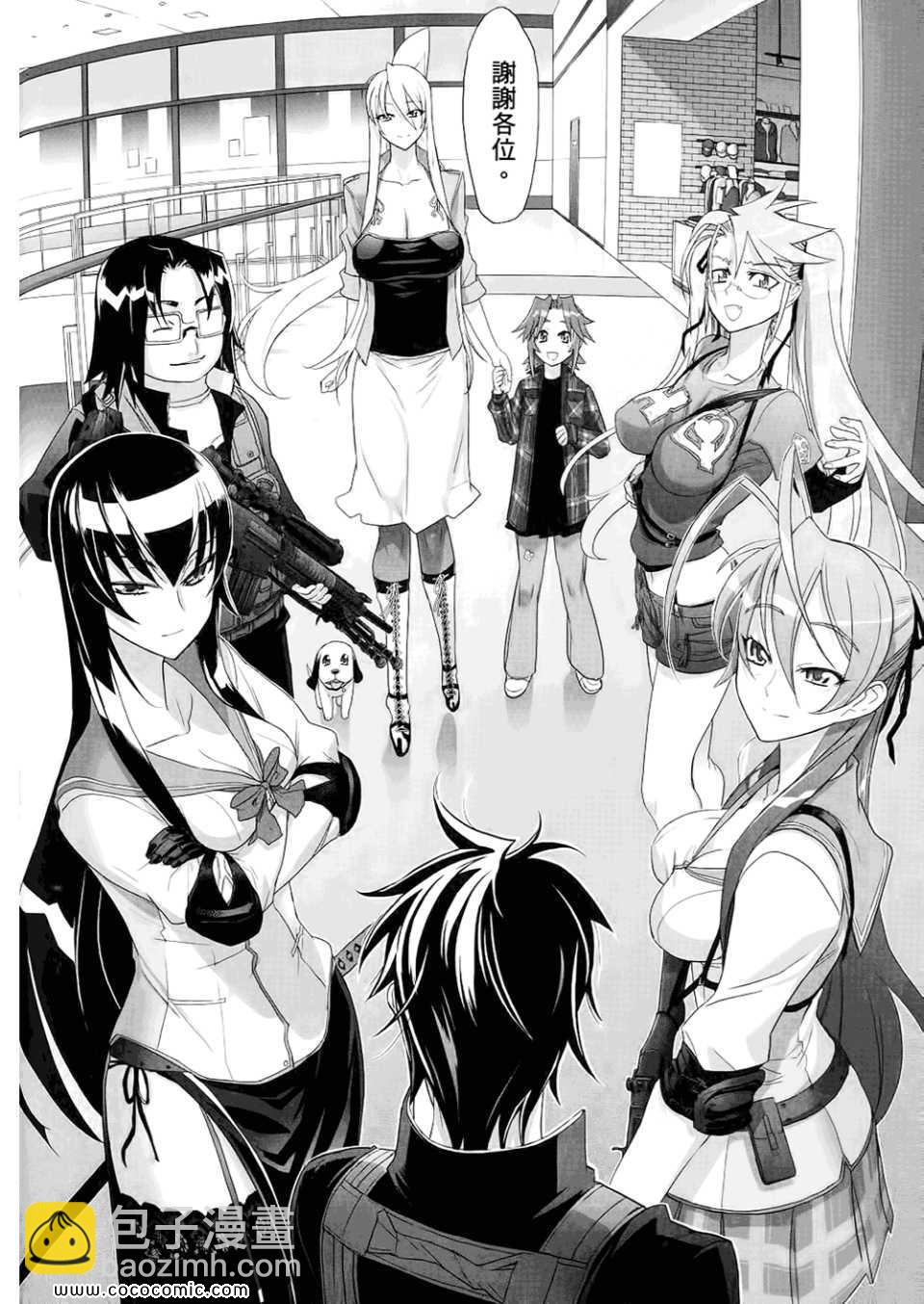 學園默示錄 - 第6卷(1/4) - 4