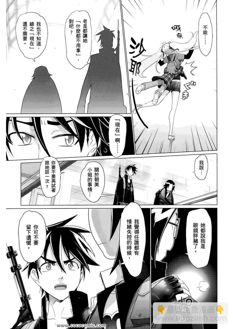 學園默示錄 - 第6卷(1/4) - 7