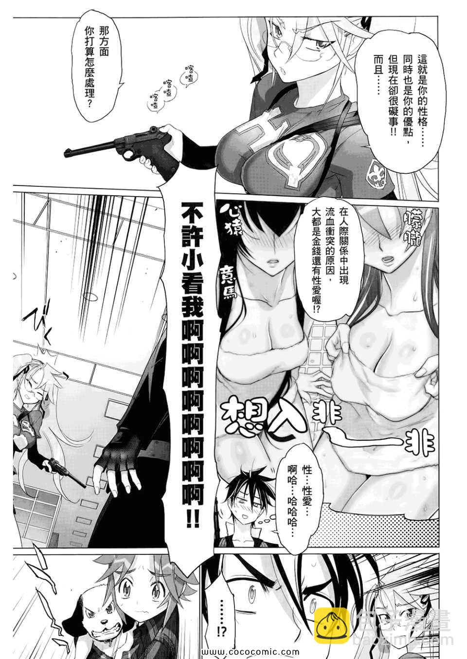 學園默示錄 - 第6卷(1/4) - 1