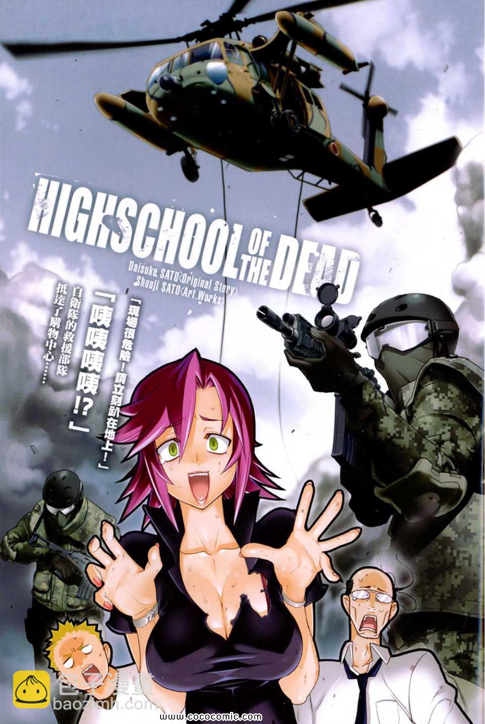 學園默示錄 - 第6卷(1/4) - 3