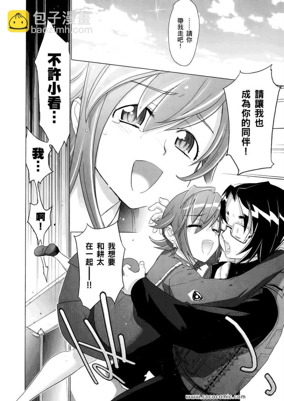 學園默示錄 - 第6卷(1/4) - 6