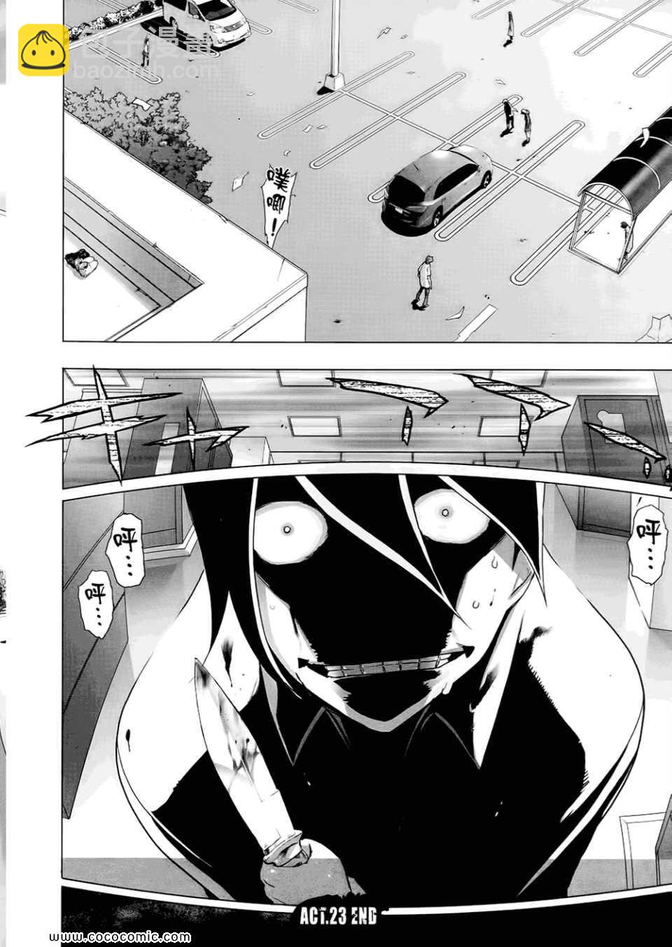 學園默示錄 - 第6卷(1/4) - 8