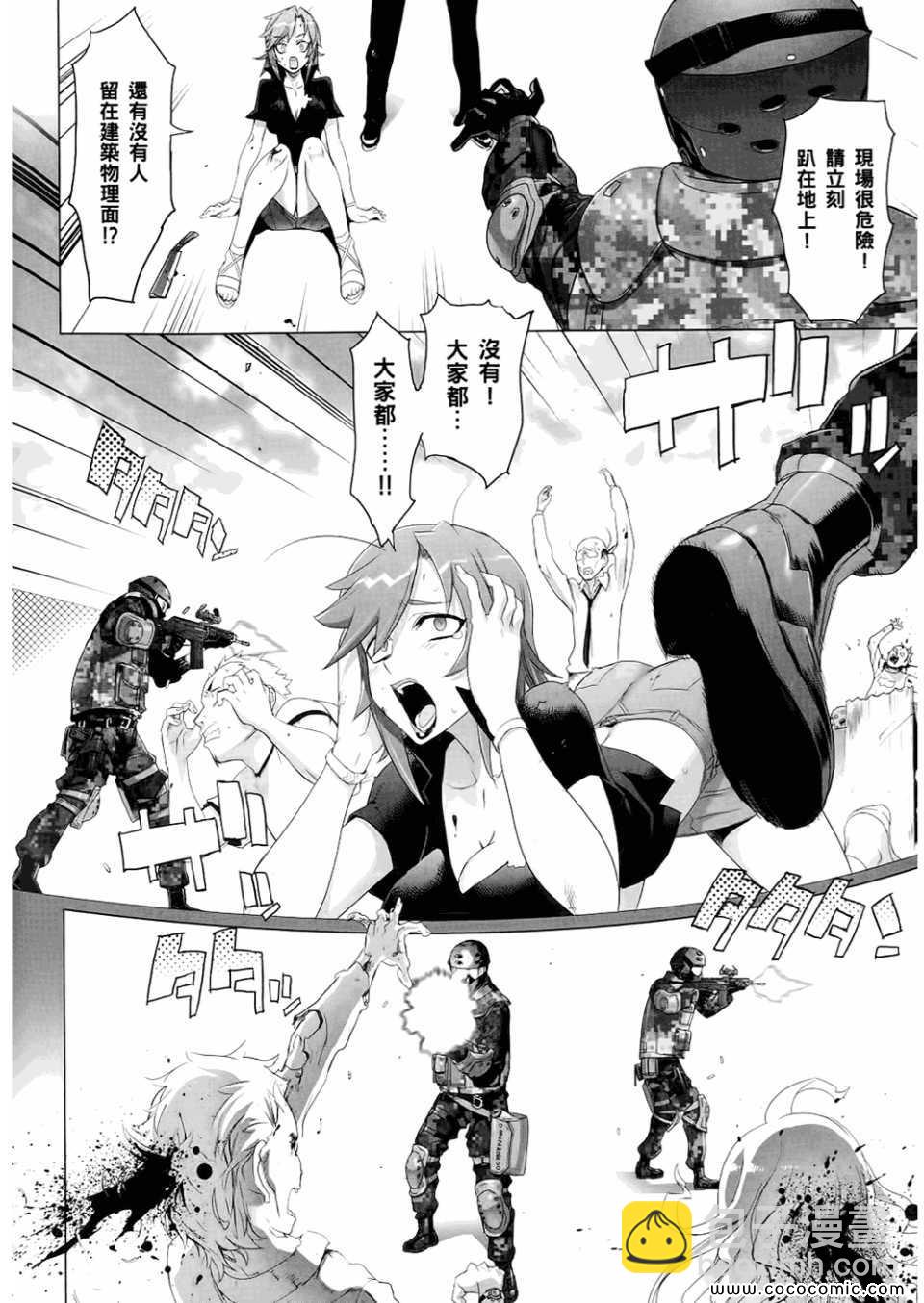 學園默示錄 - 第6卷(1/4) - 6