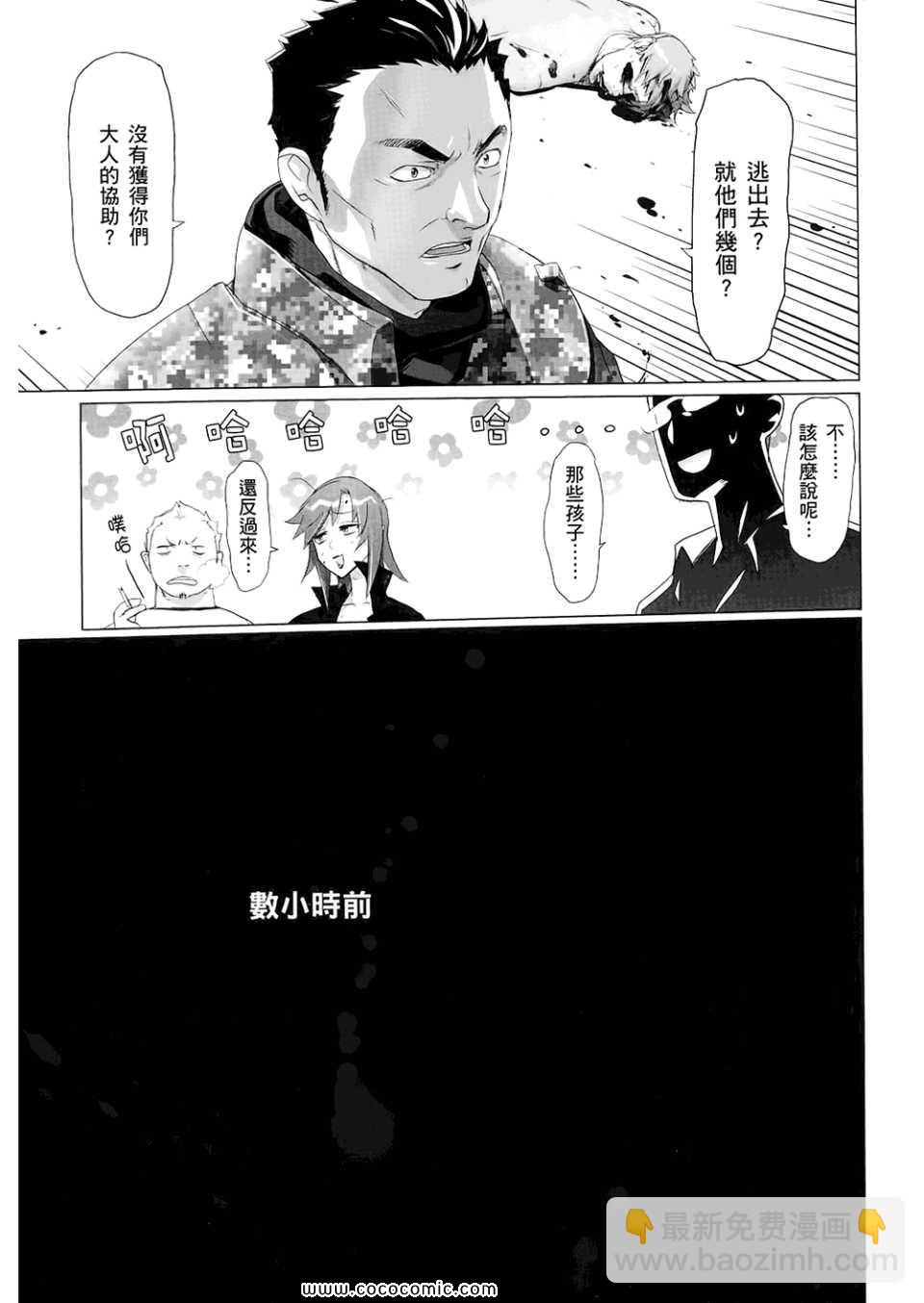 學園默示錄 - 第6卷(2/4) - 7