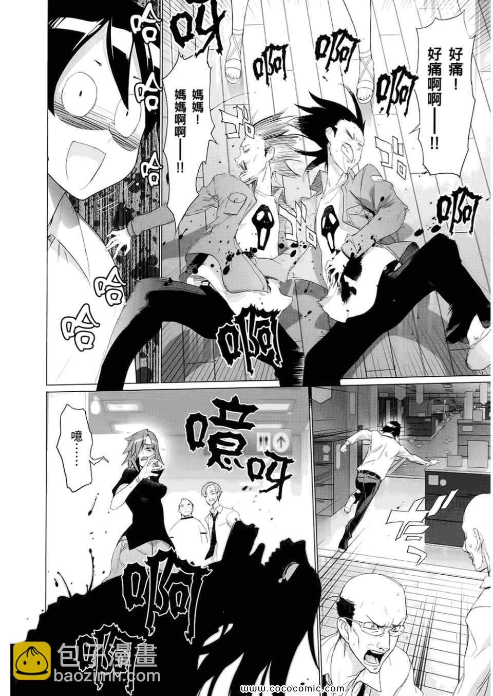 學園默示錄 - 第6卷(2/4) - 2