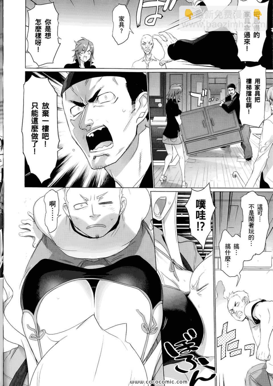 學園默示錄 - 第6卷(2/4) - 8