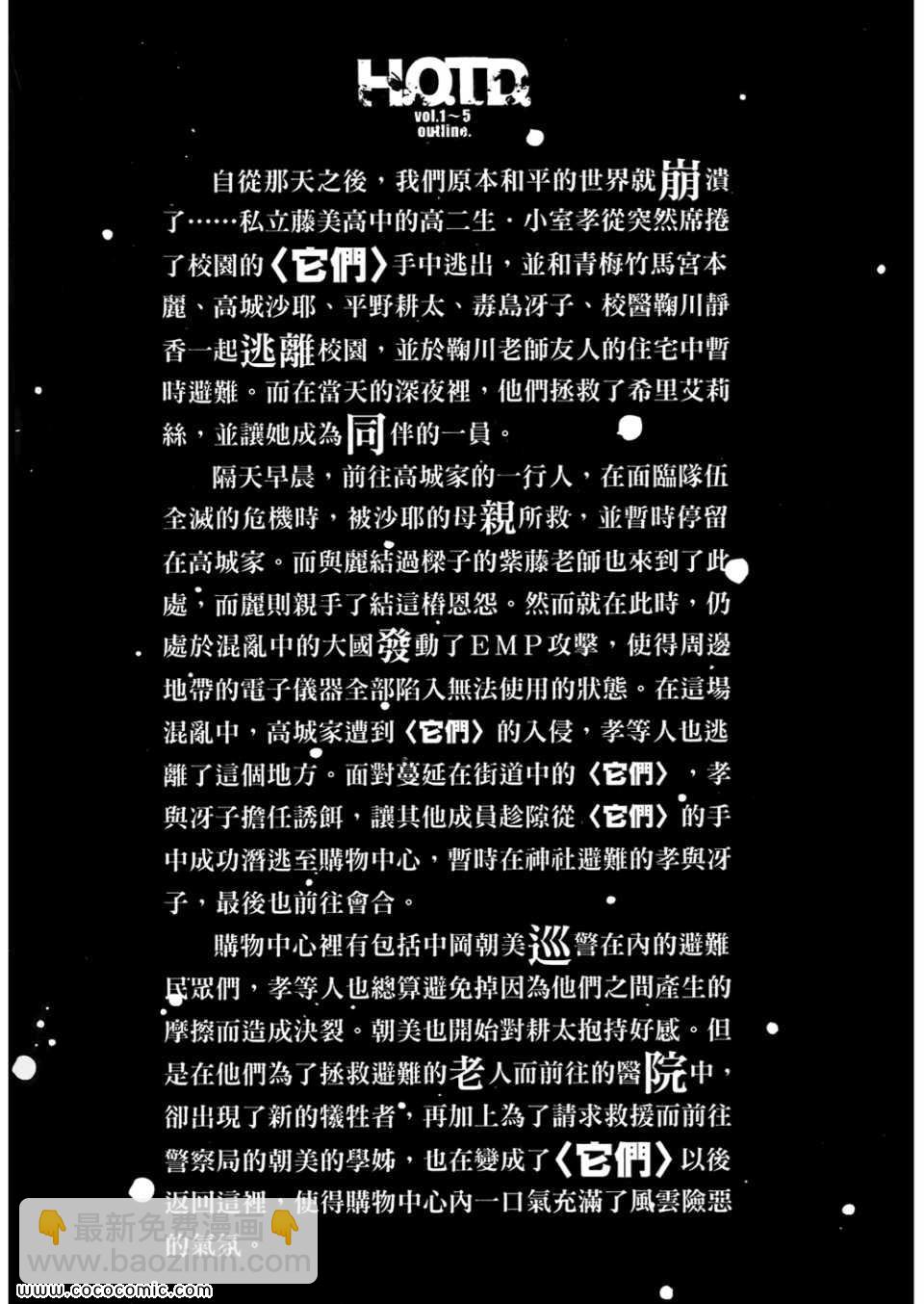 學園默示錄 - 第6卷(1/4) - 8