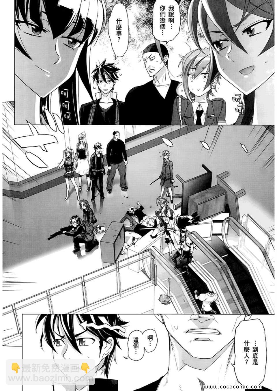 學園默示錄 - 第6卷(2/4) - 2