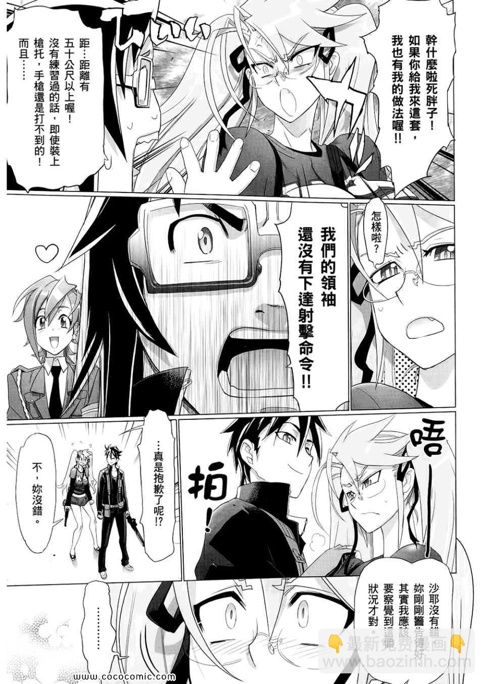 學園默示錄 - 第6卷(2/4) - 5