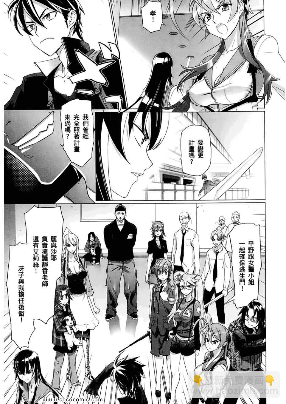 學園默示錄 - 第6卷(2/4) - 7