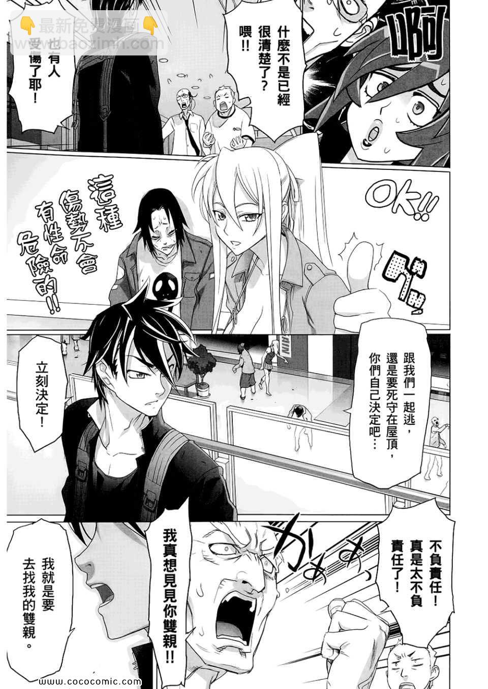 學園默示錄 - 第6卷(2/4) - 1