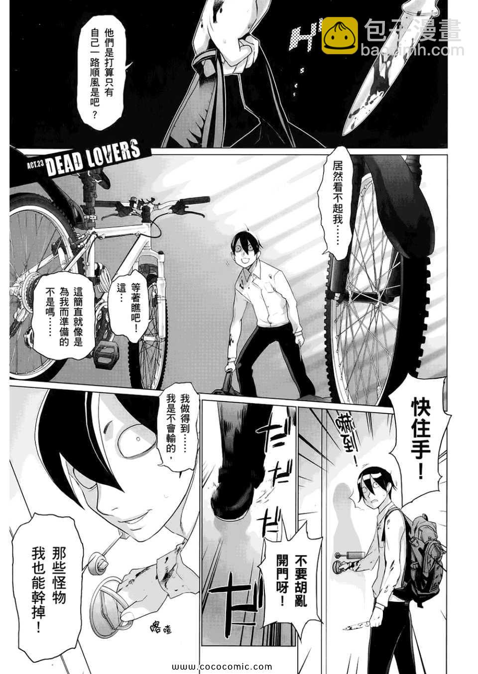 學園默示錄 - 第6卷(1/4) - 1