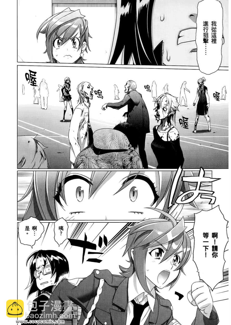 學園默示錄 - 第6卷(2/4) - 6