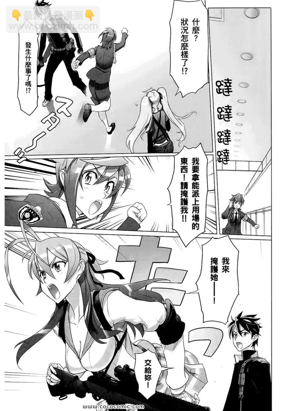 學園默示錄 - 第6卷(2/4) - 7