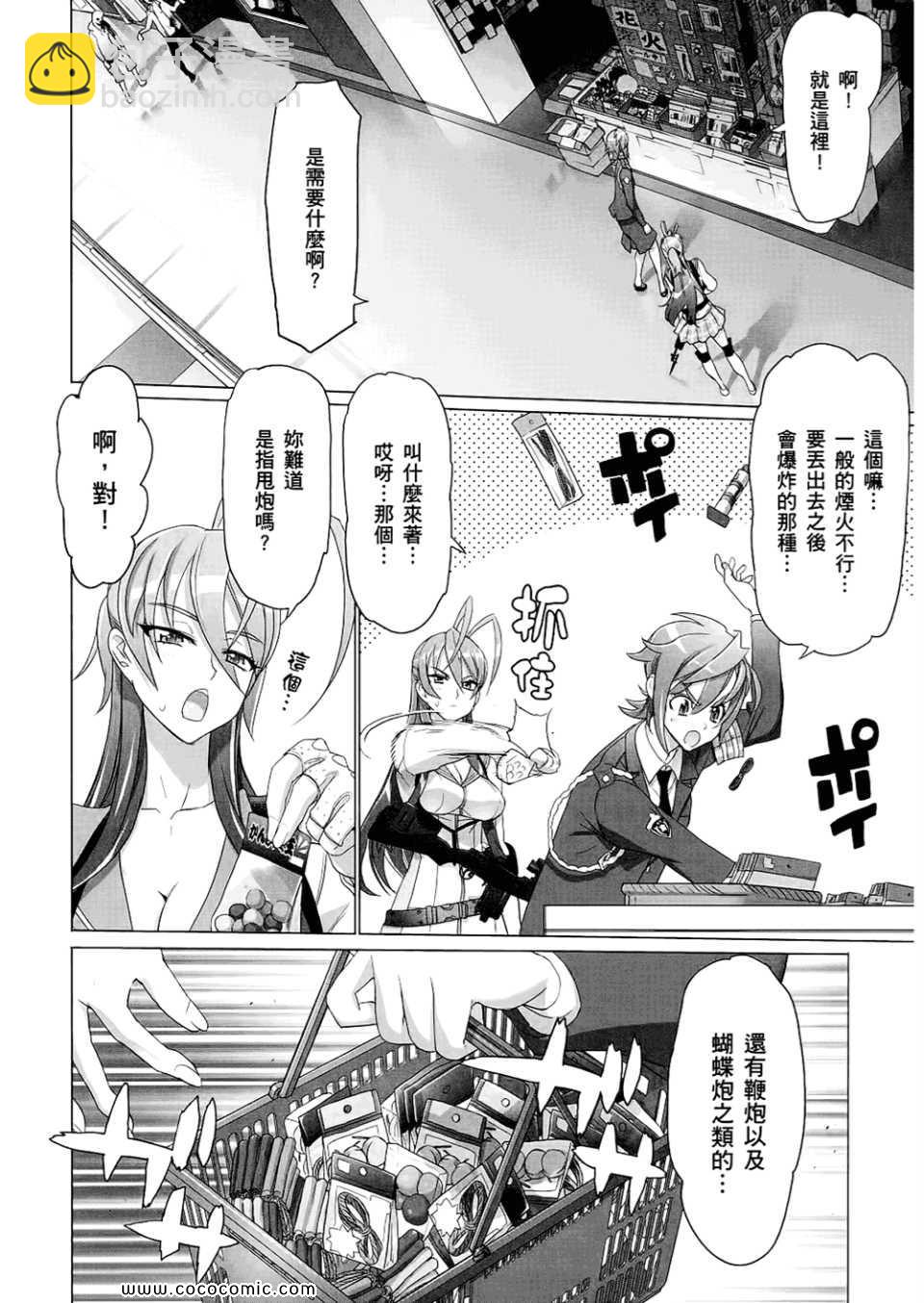 學園默示錄 - 第6卷(2/4) - 8