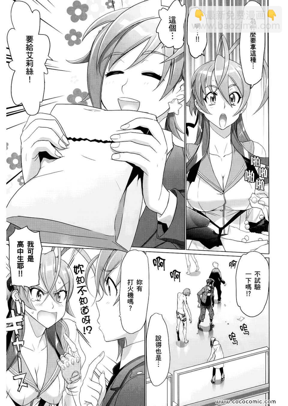 學園默示錄 - 第6卷(2/4) - 1