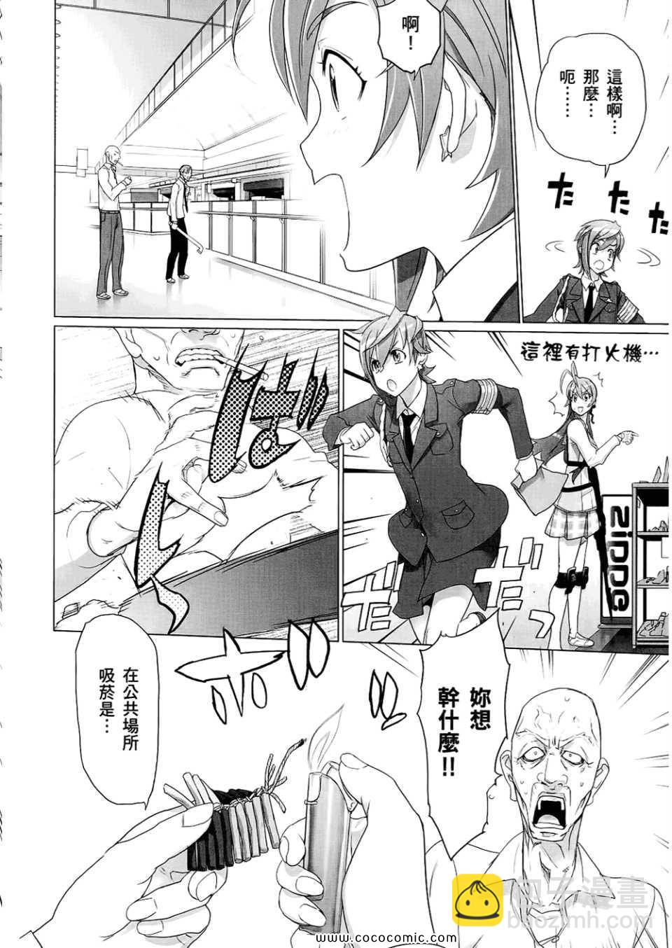 學園默示錄 - 第6卷(2/4) - 2