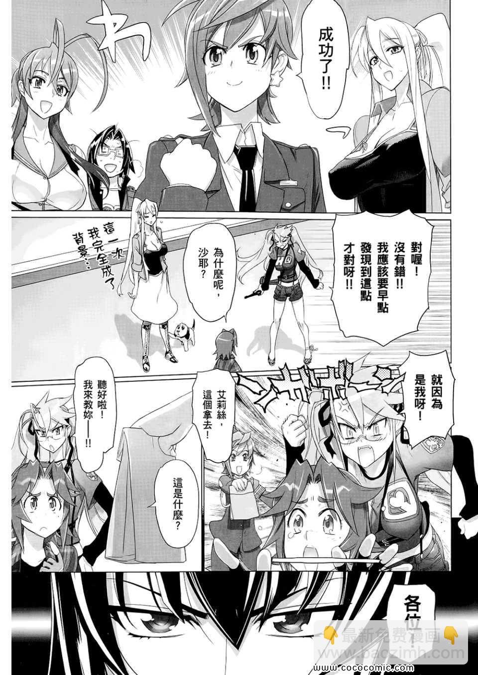 學園默示錄 - 第6卷(2/4) - 5