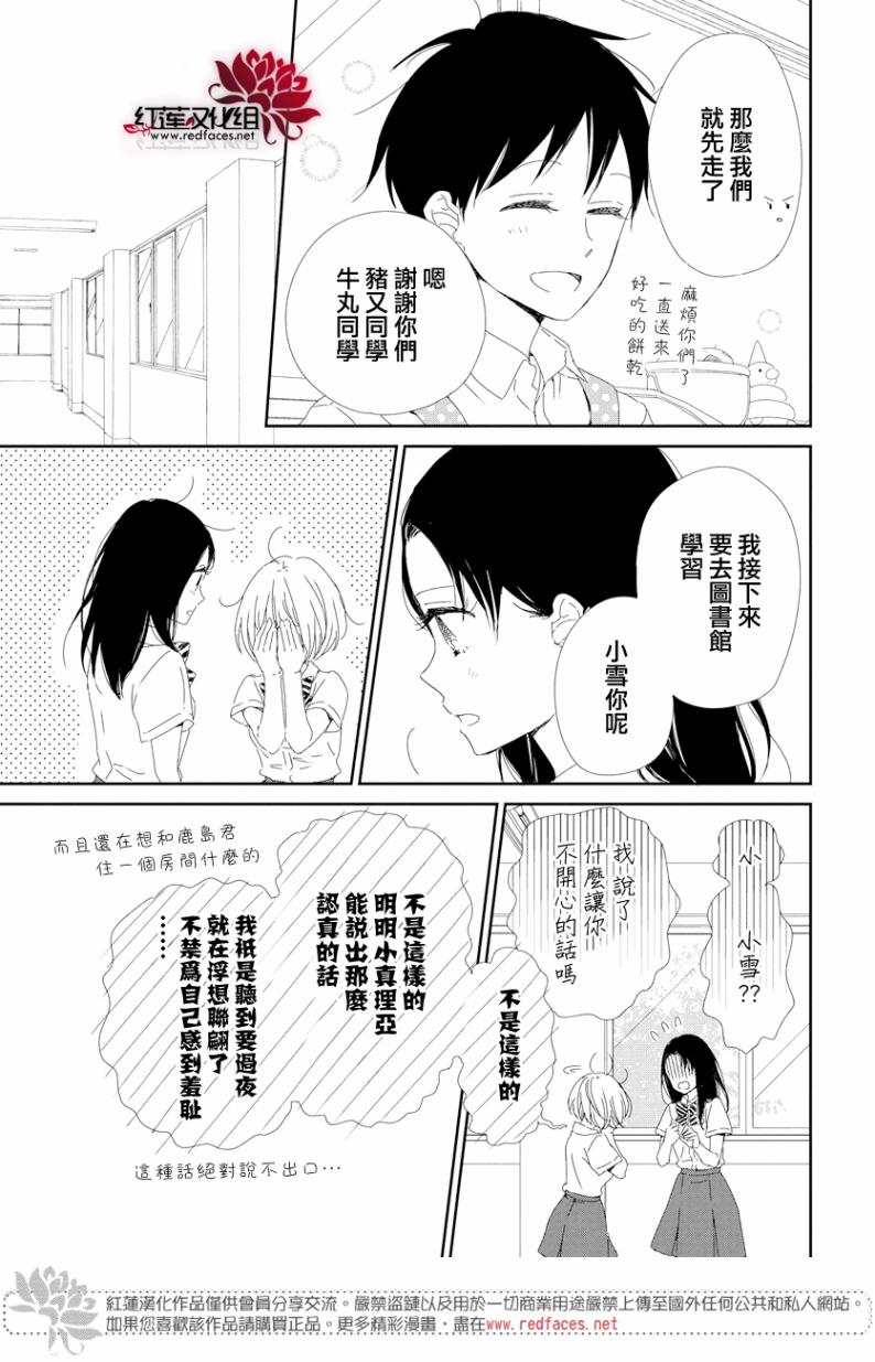 學園奶爸 - 第100話 - 6