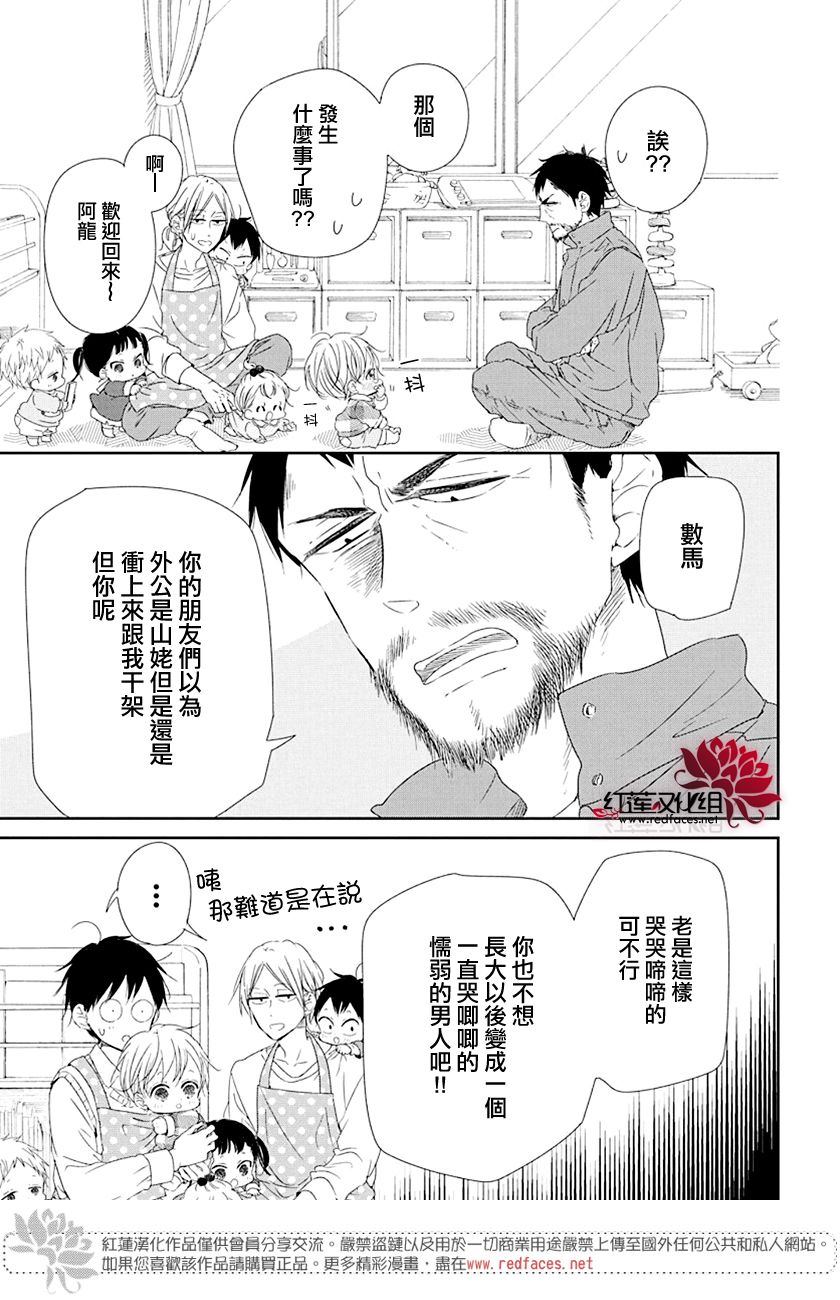 學園奶爸 - 第106話 - 5