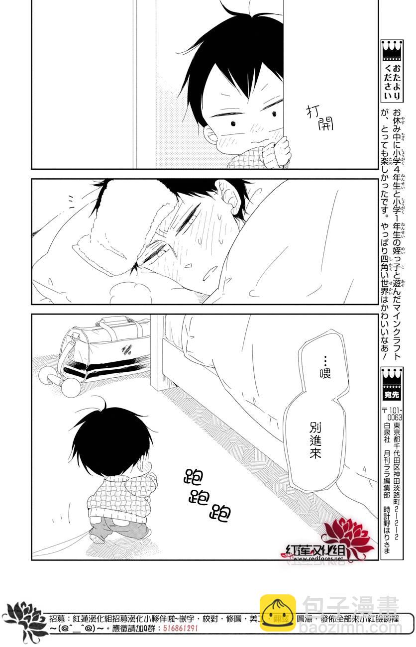 學園奶爸 - 第106話 - 6