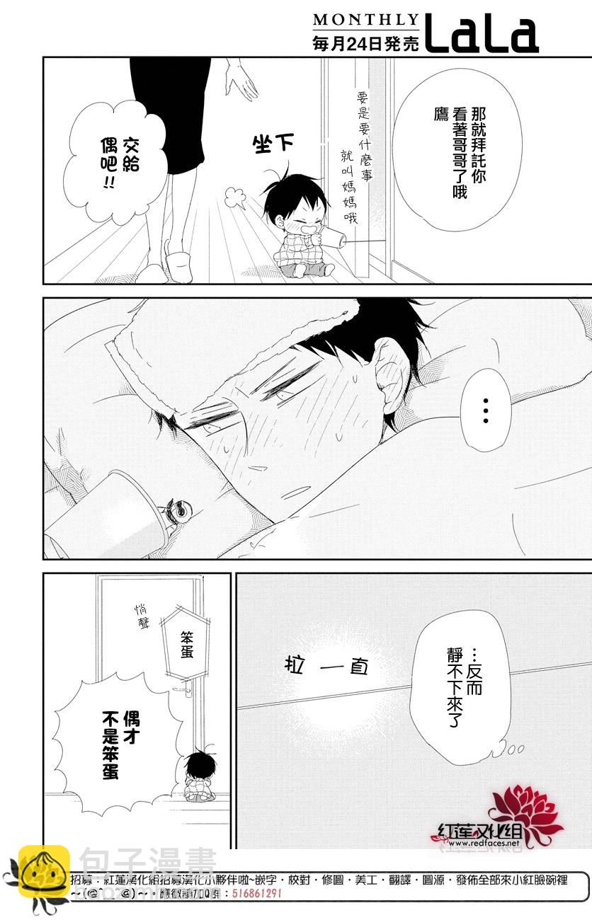 學園奶爸 - 第106話 - 4