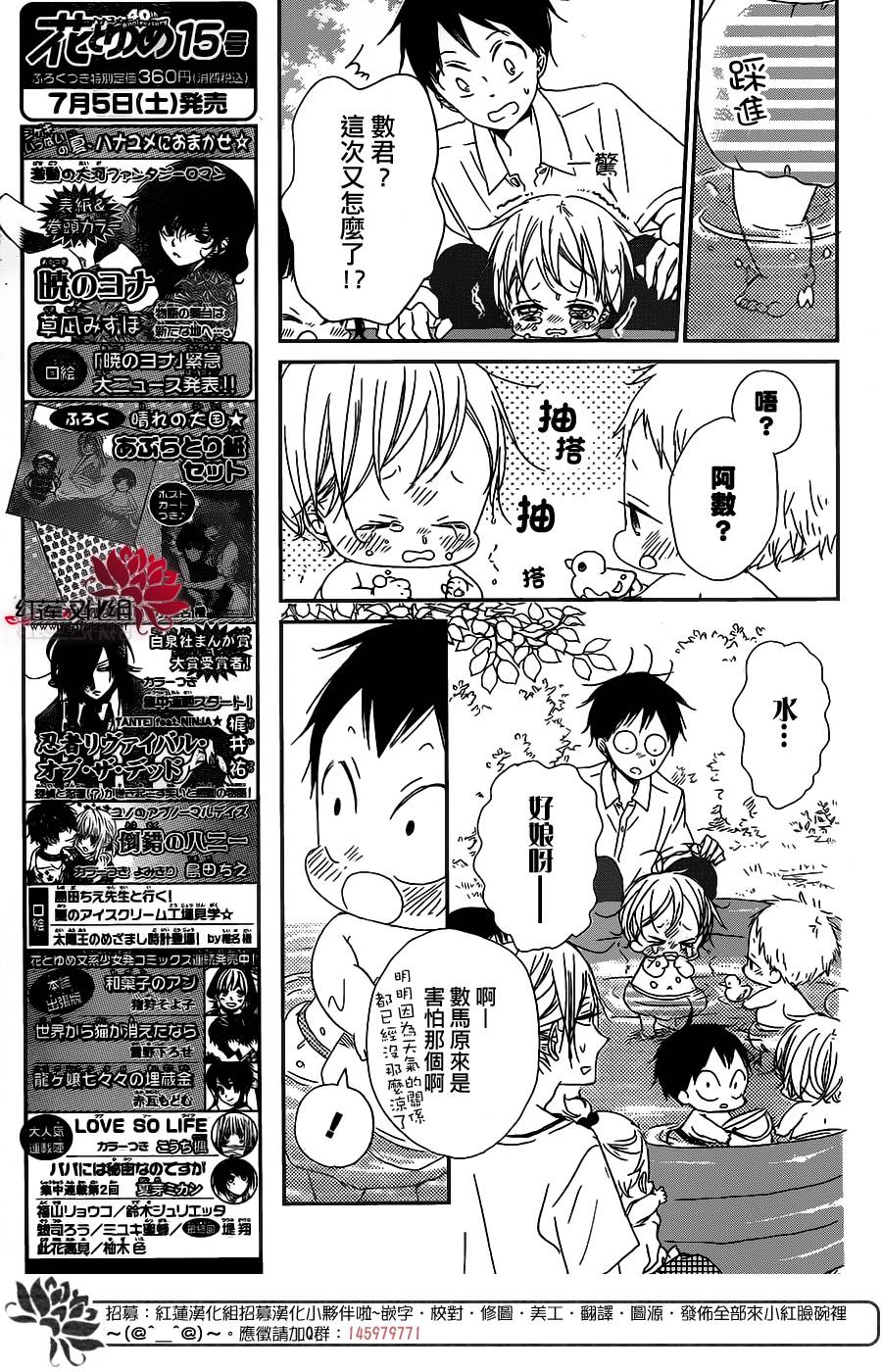 學園奶爸 - 第56話 - 5