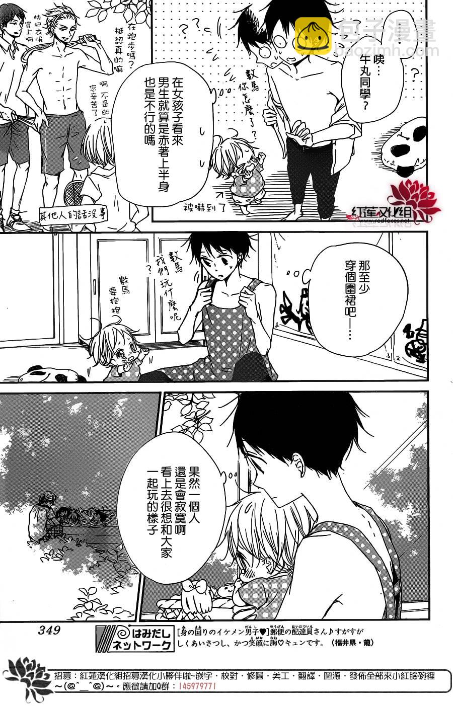 學園奶爸 - 第56話 - 1