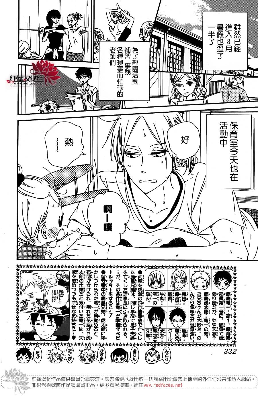 學園奶爸 - 第56話 - 2