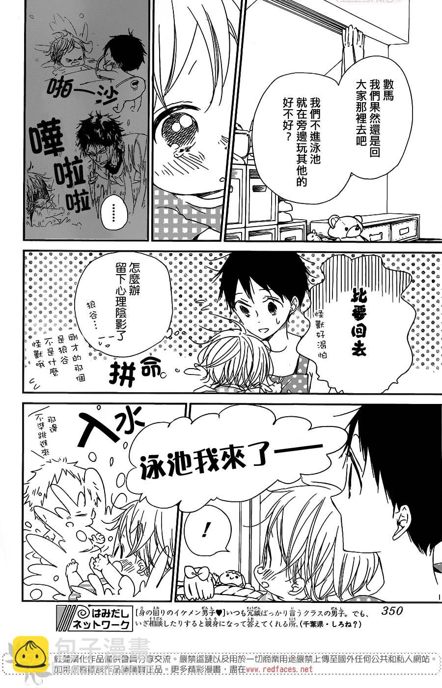 學園奶爸 - 第56話 - 2