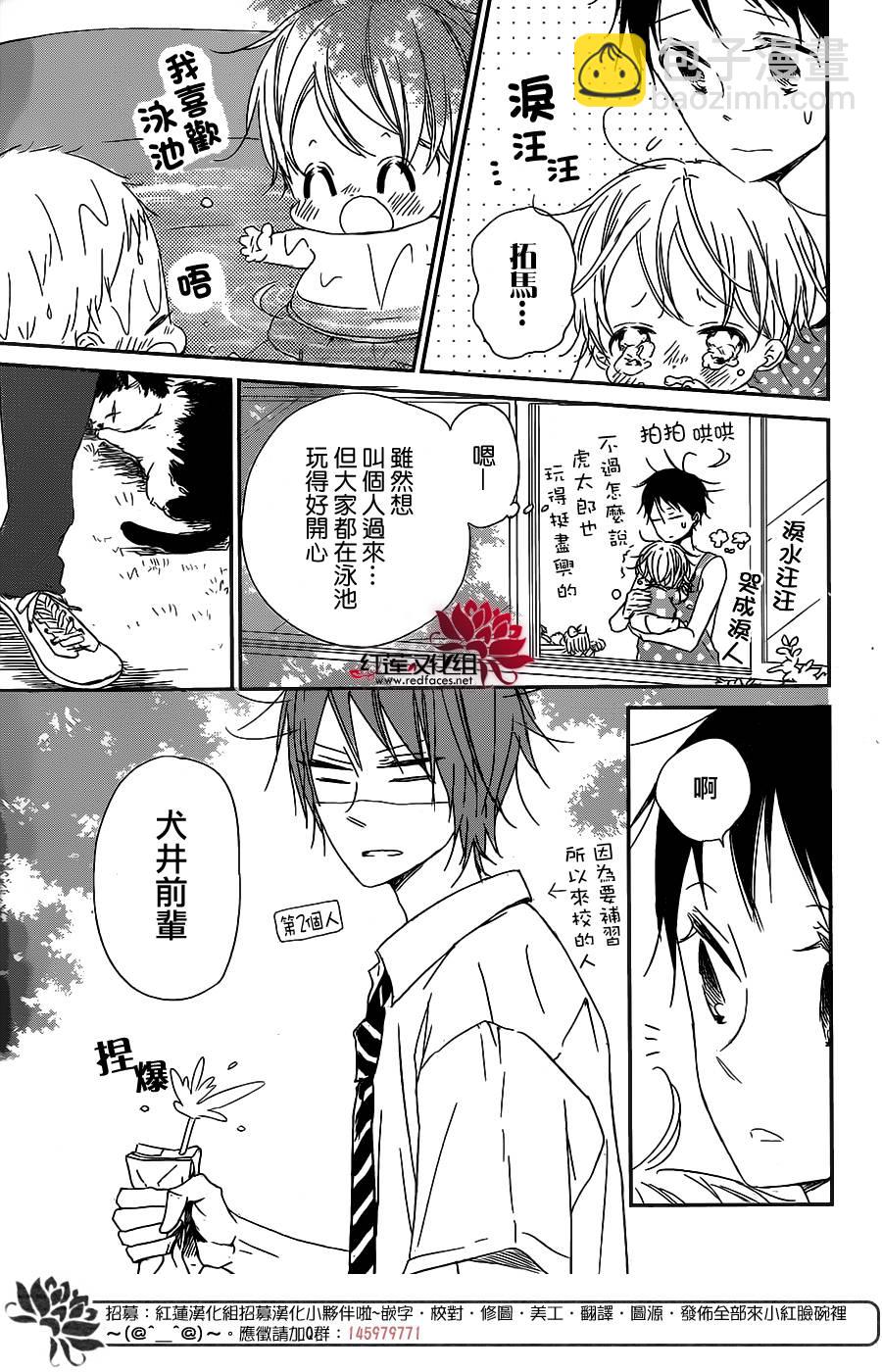 學園奶爸 - 第56話 - 3