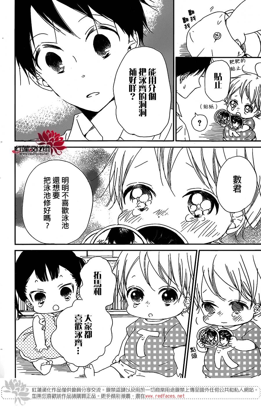 學園奶爸 - 第56話 - 2