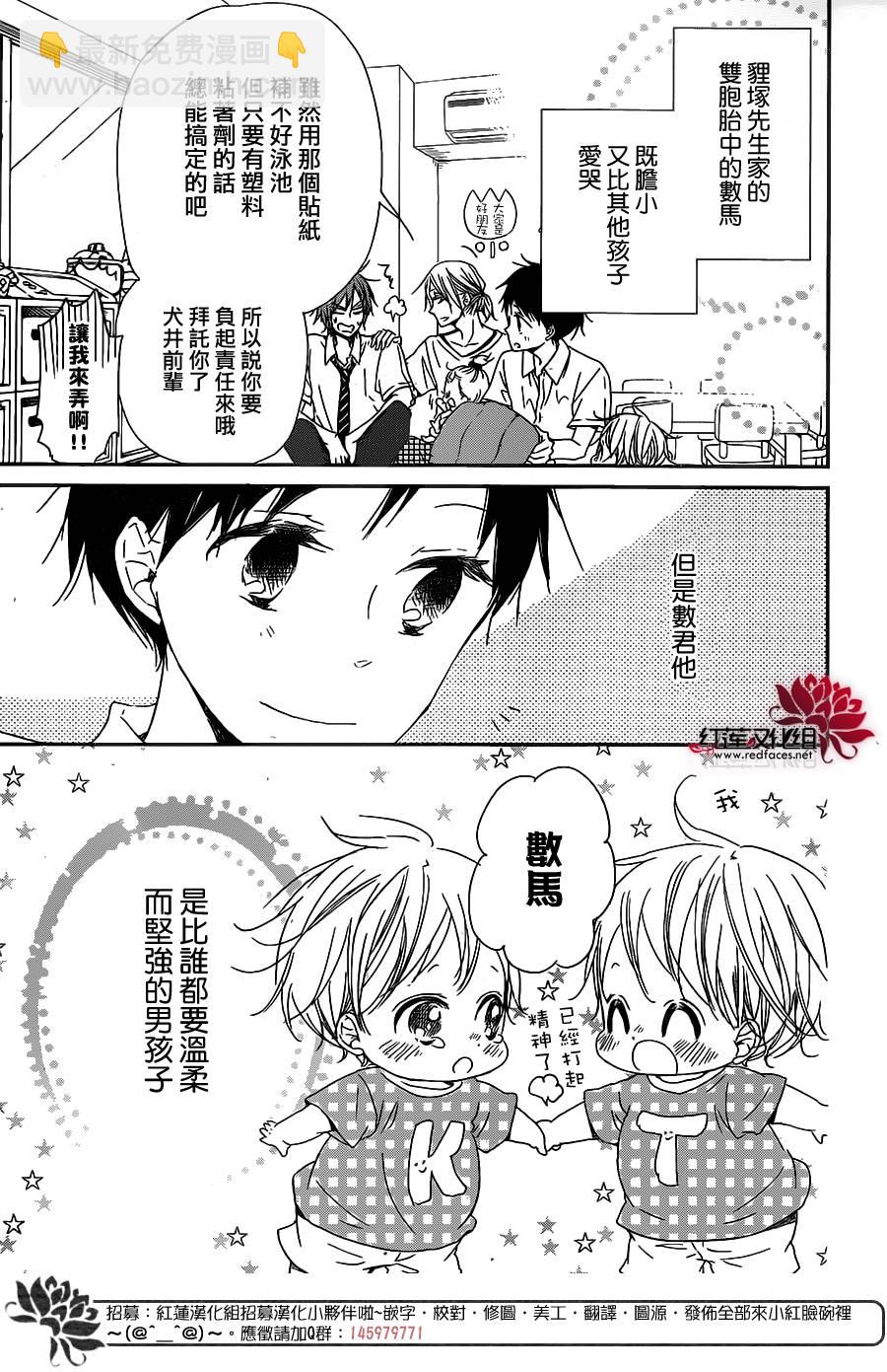 學園奶爸 - 第56話 - 3