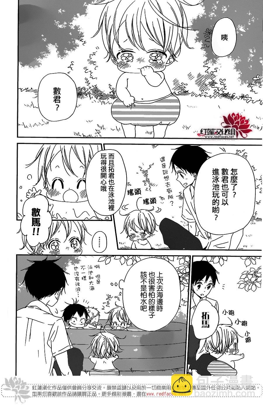 學園奶爸 - 第56話 - 2