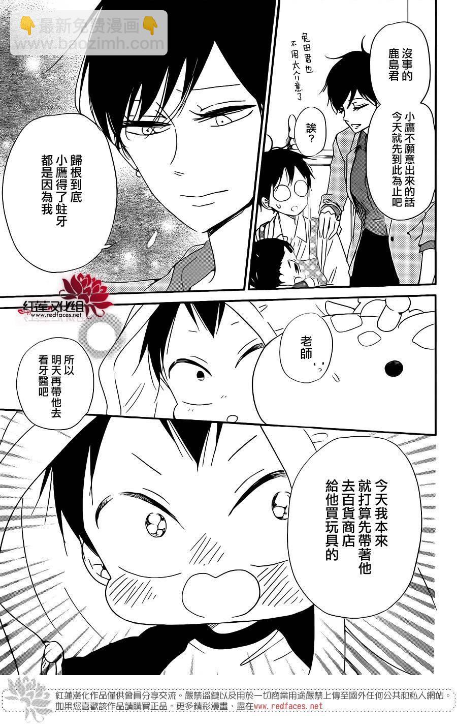 學園奶爸 - 第74話 - 1