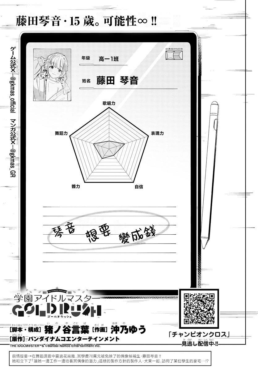 學園偶像大師 GOLD RUSH - 第04話 - 1