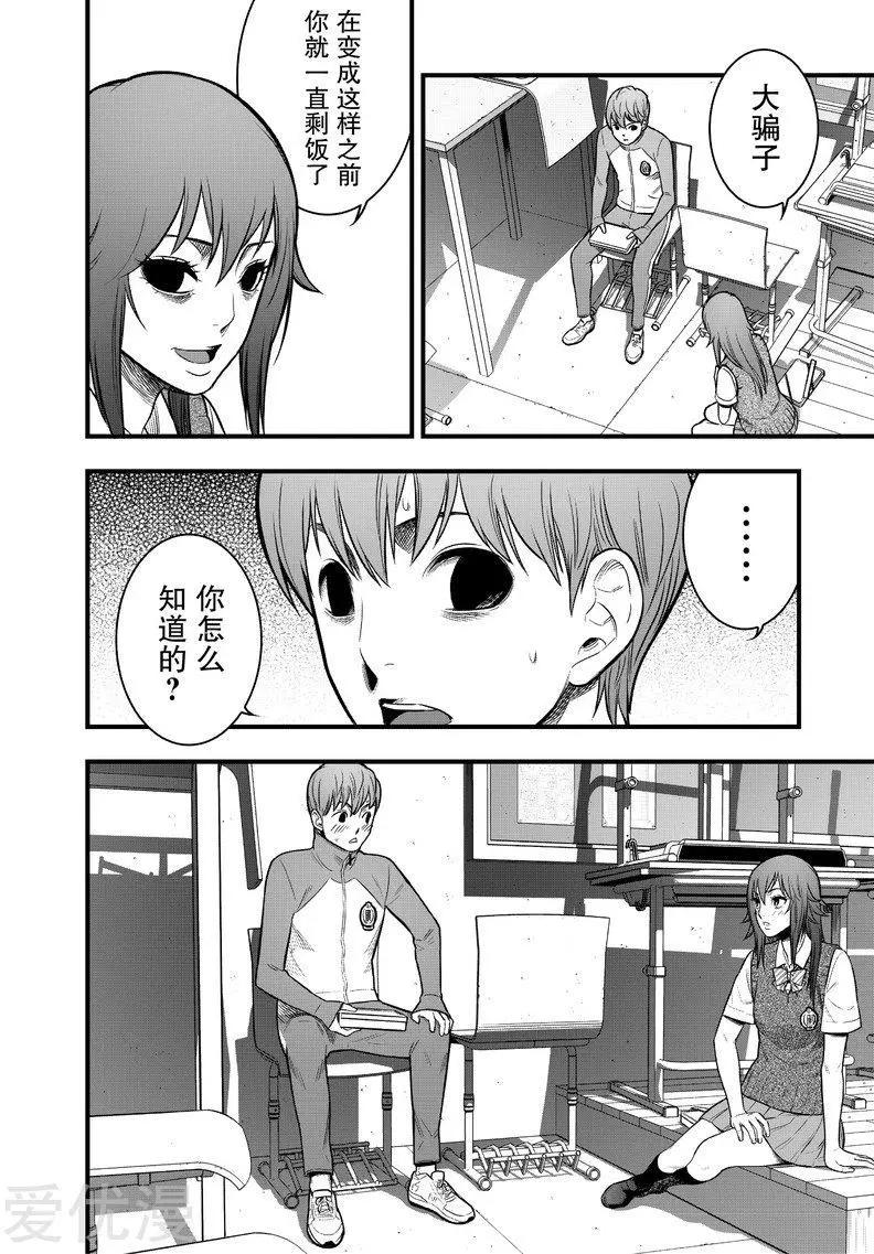 學園×封鎖 - 第14話 - 5
