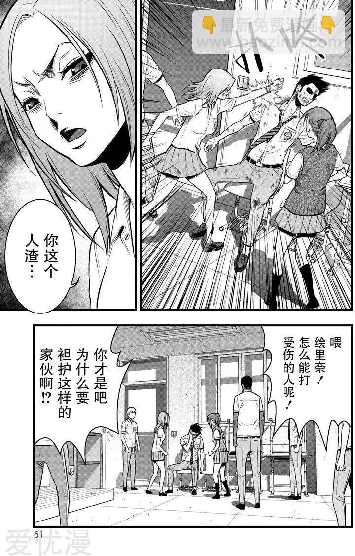 學園×封鎖 - 第14話 - 5