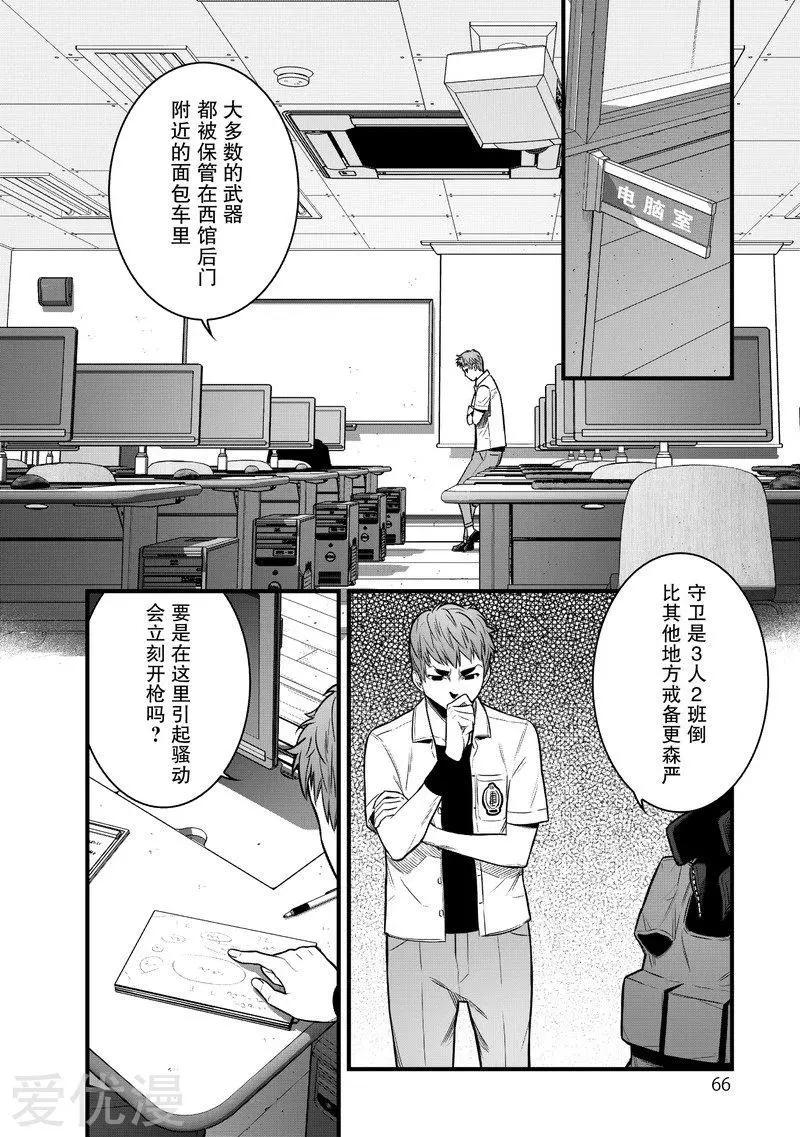 學園×封鎖 - 第14話 - 3