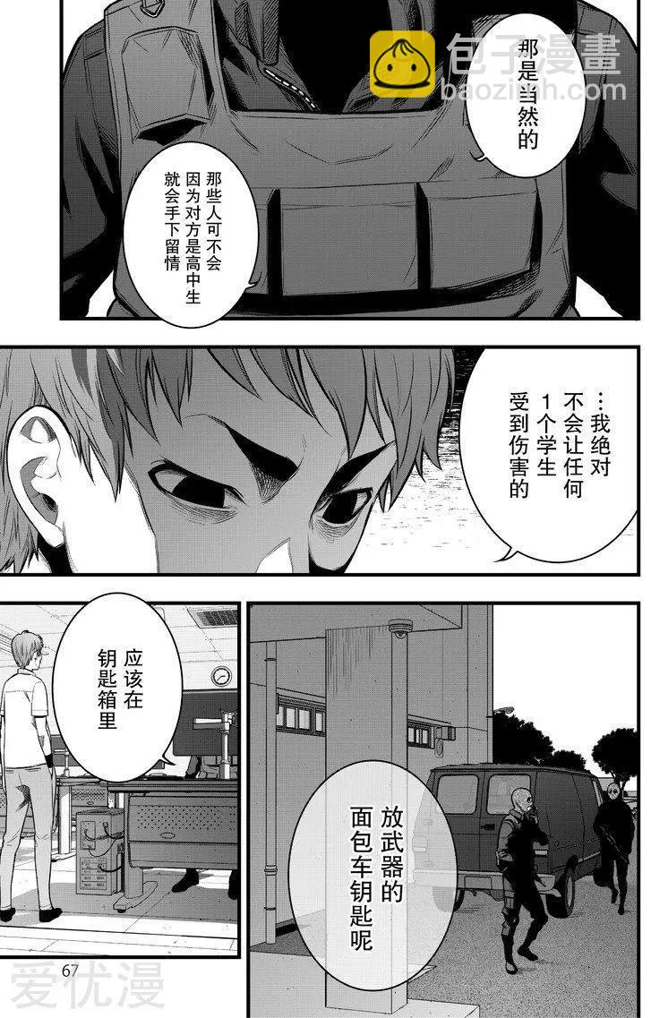 學園×封鎖 - 第14話 - 4