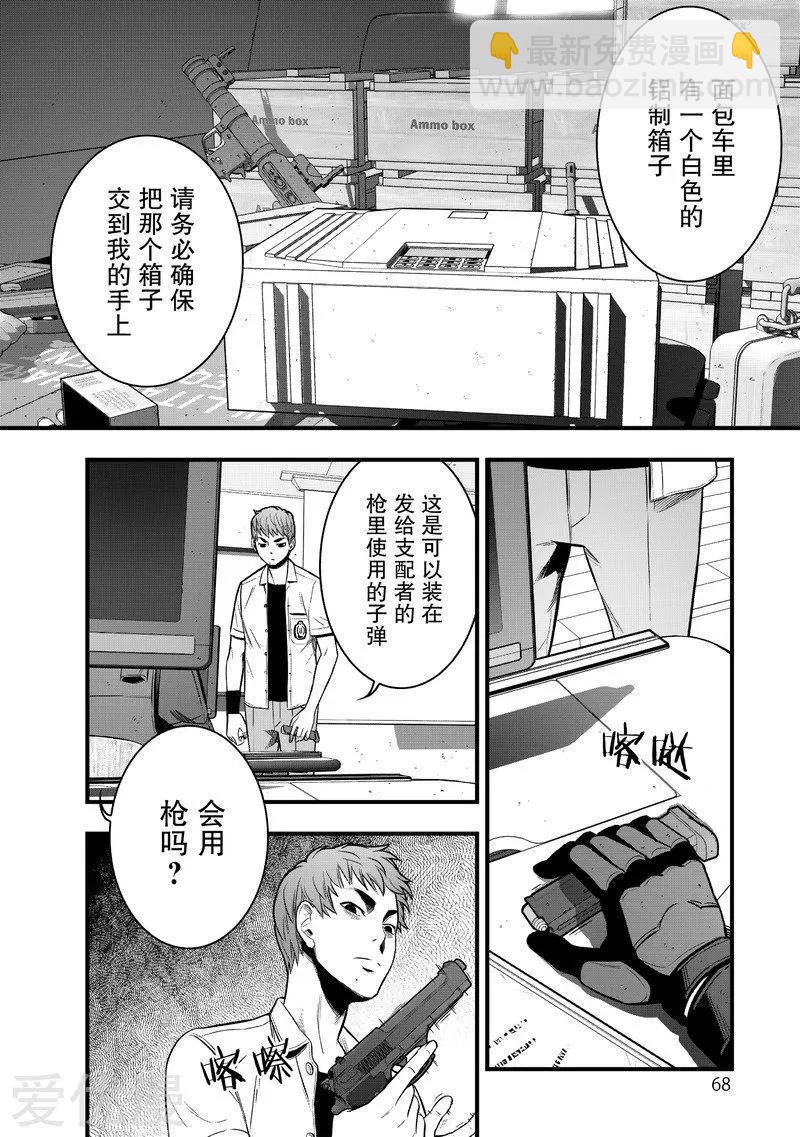 學園×封鎖 - 第14話 - 5