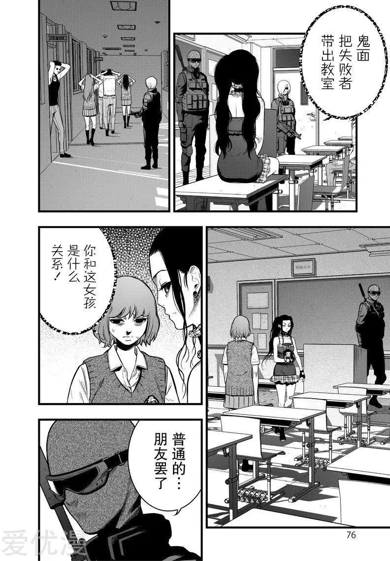 學園×封鎖 - 第14話 - 6