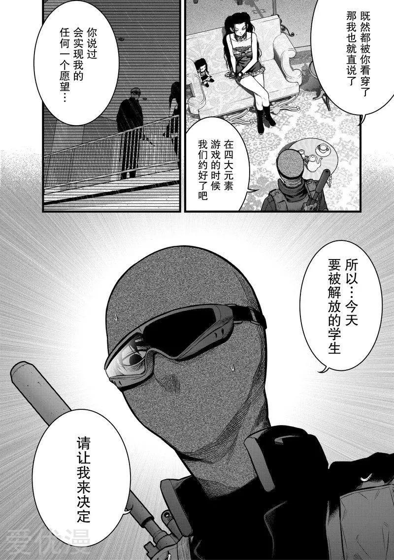 學園×封鎖 - 第14話 - 4