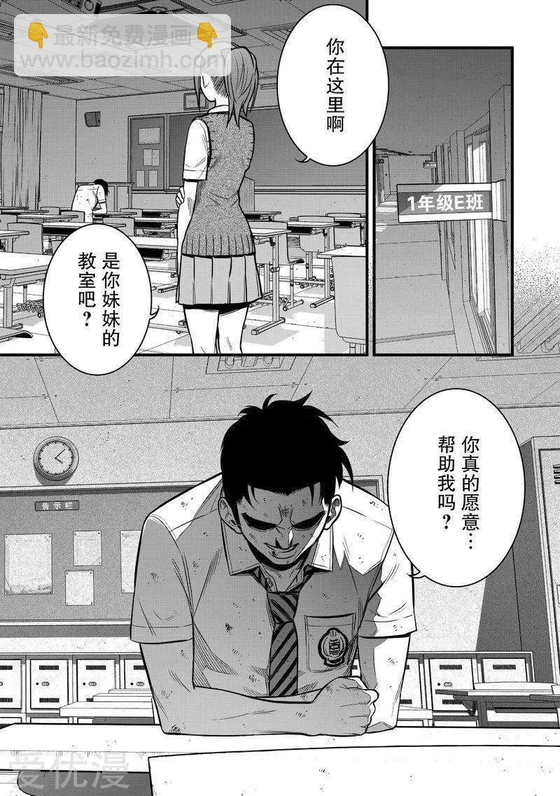 學園×封鎖 - 第14話 - 2