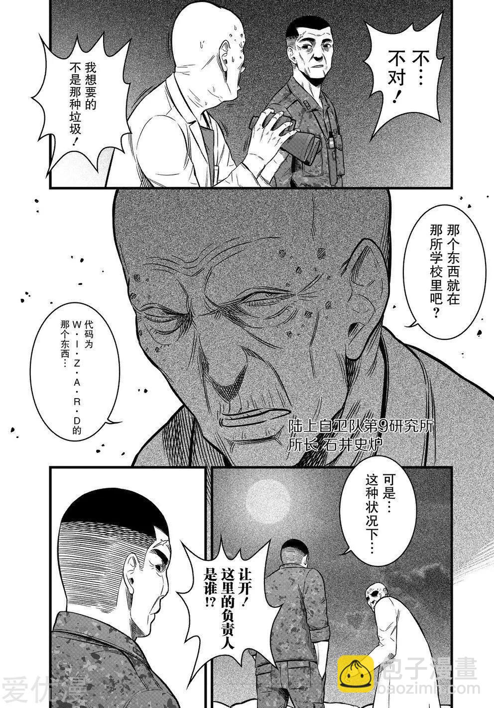學園×封鎖 - 第18話 - 6