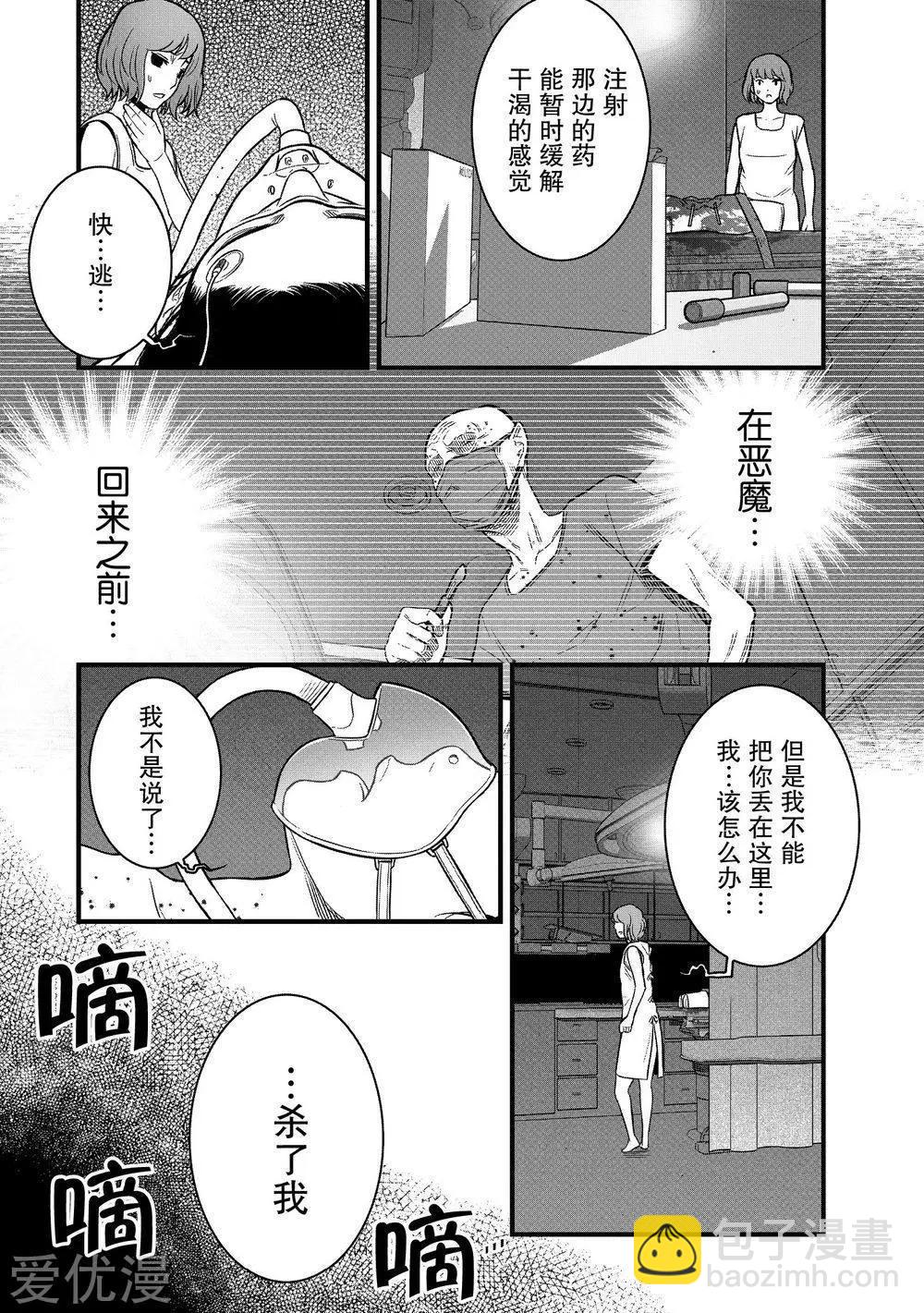學園×封鎖 - 第18話 - 3