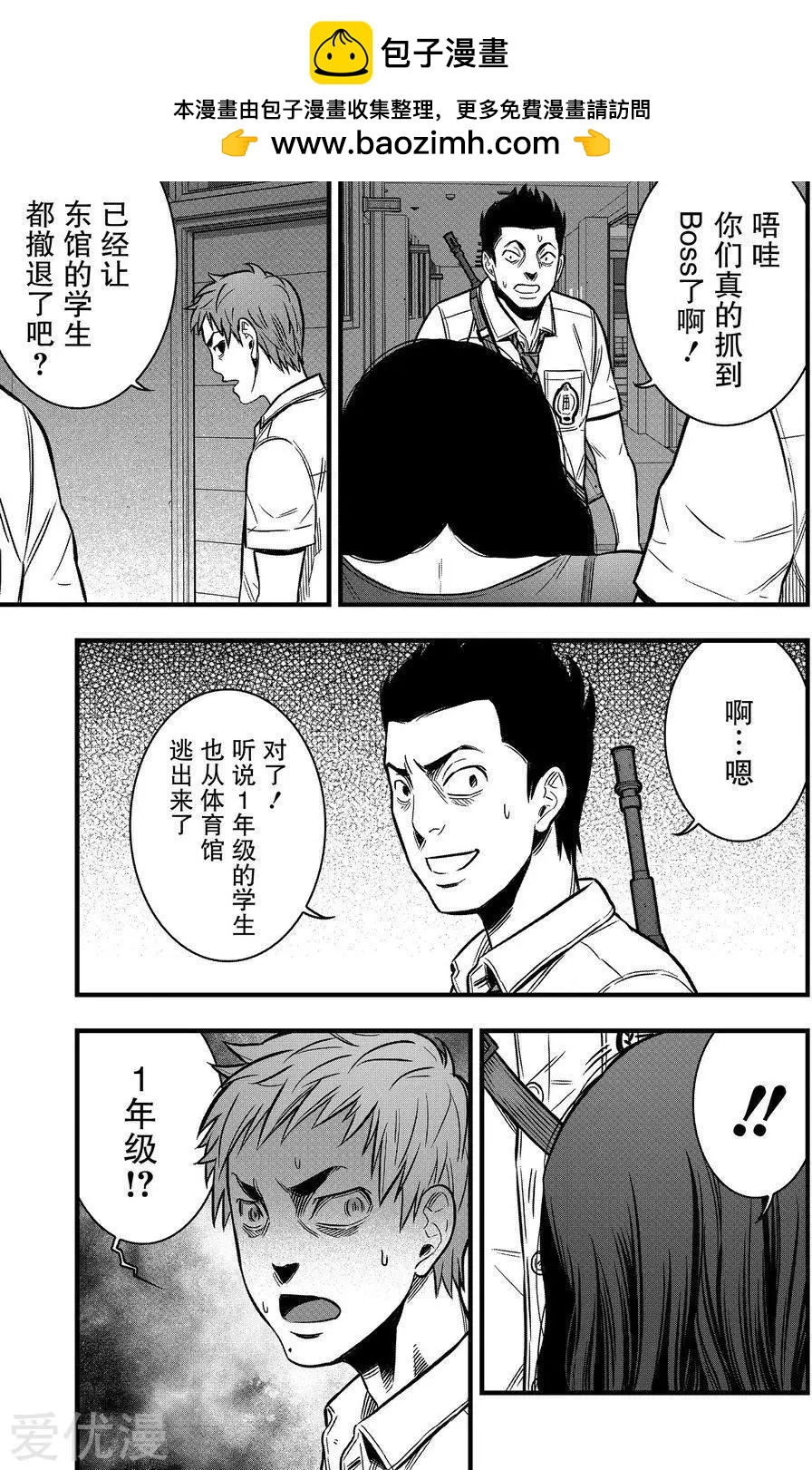 學園×封鎖 - 第18話 - 5