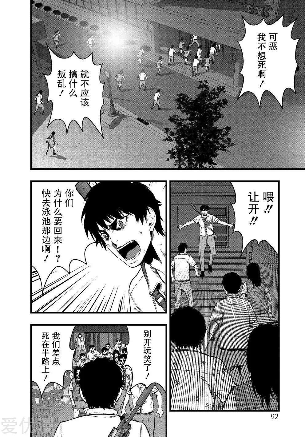 學園×封鎖 - 第18話 - 5