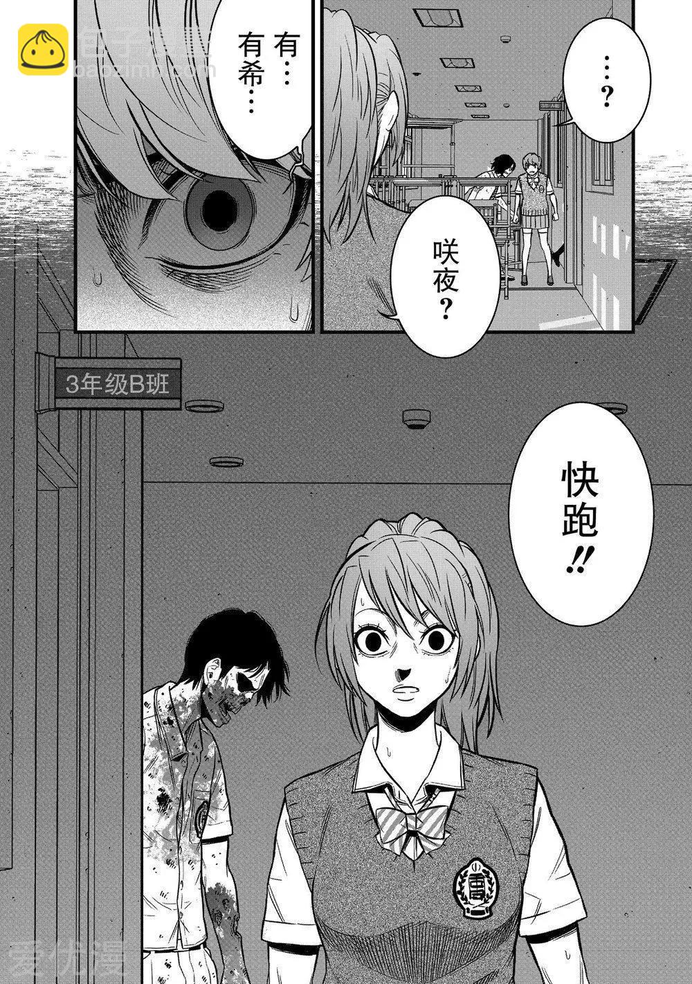 學園×封鎖 - 第20話 - 3