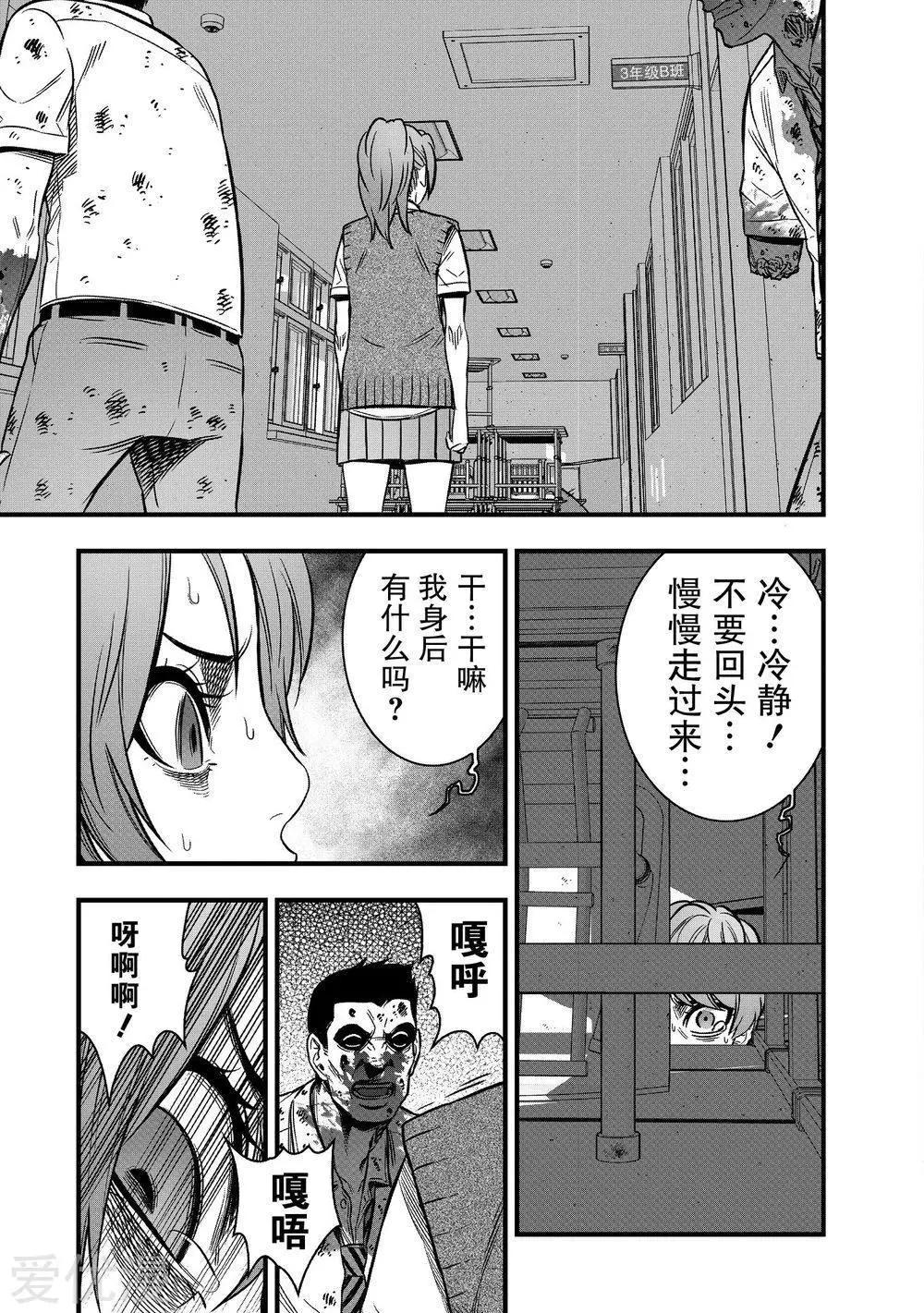 學園×封鎖 - 第20話 - 4